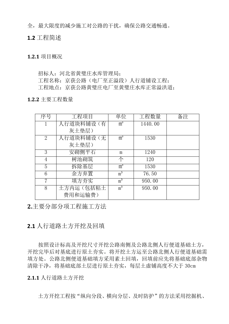 公路便道砖施工方案_第2页