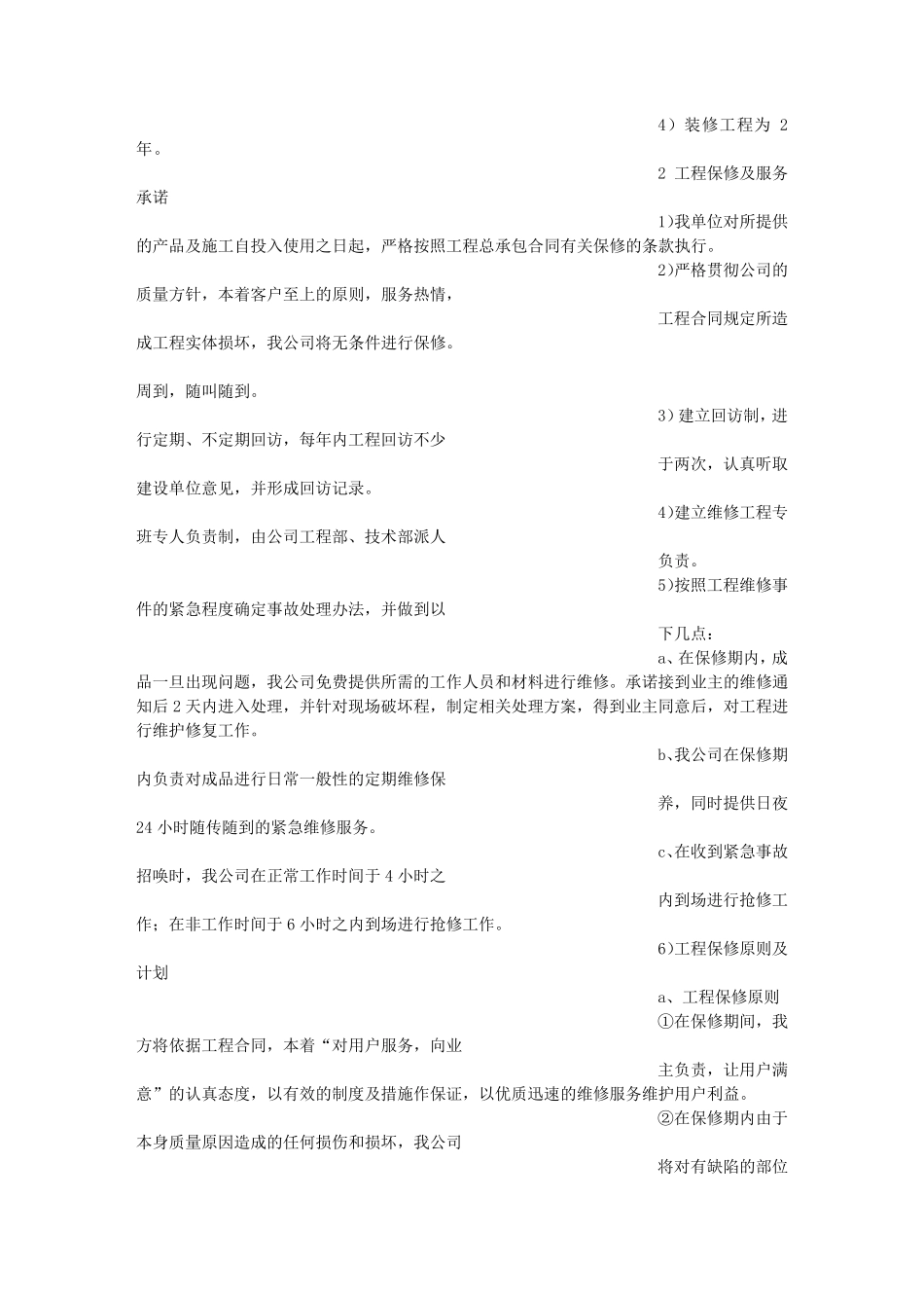 公路保修承诺书_第2页