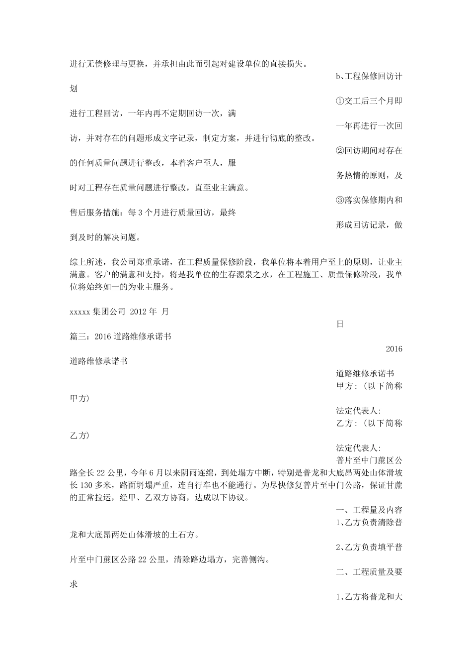 公路保修承诺书_第3页