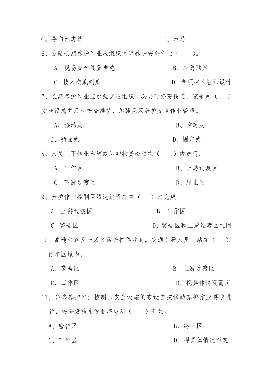 公路养护作业安全知识试题(题目+答案)_第2页