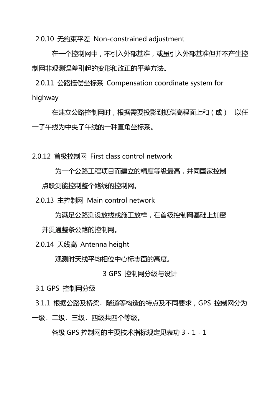公路全球定位系统(GPS)测量规范_第3页