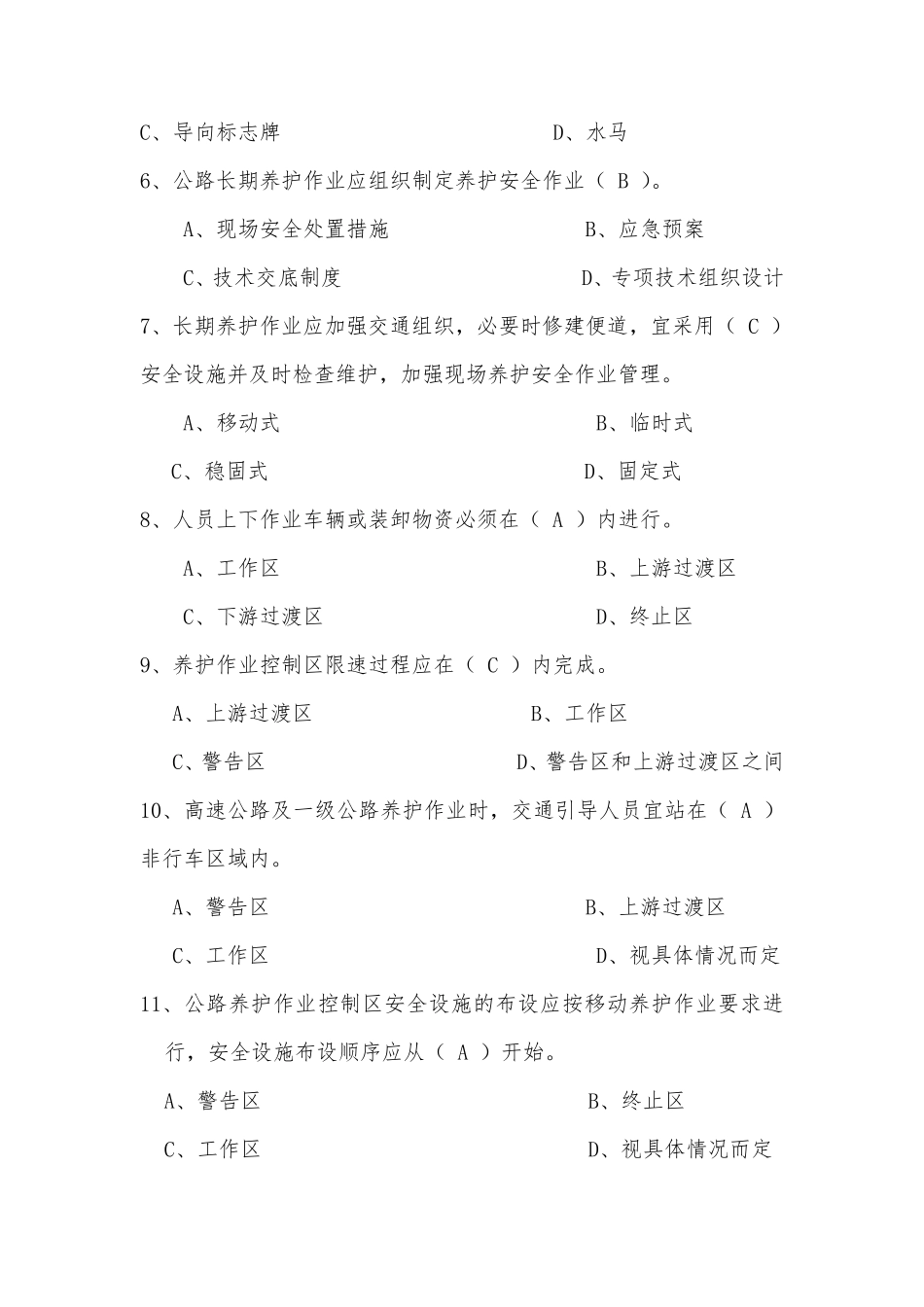 公路养护作业安全知识试题_第2页