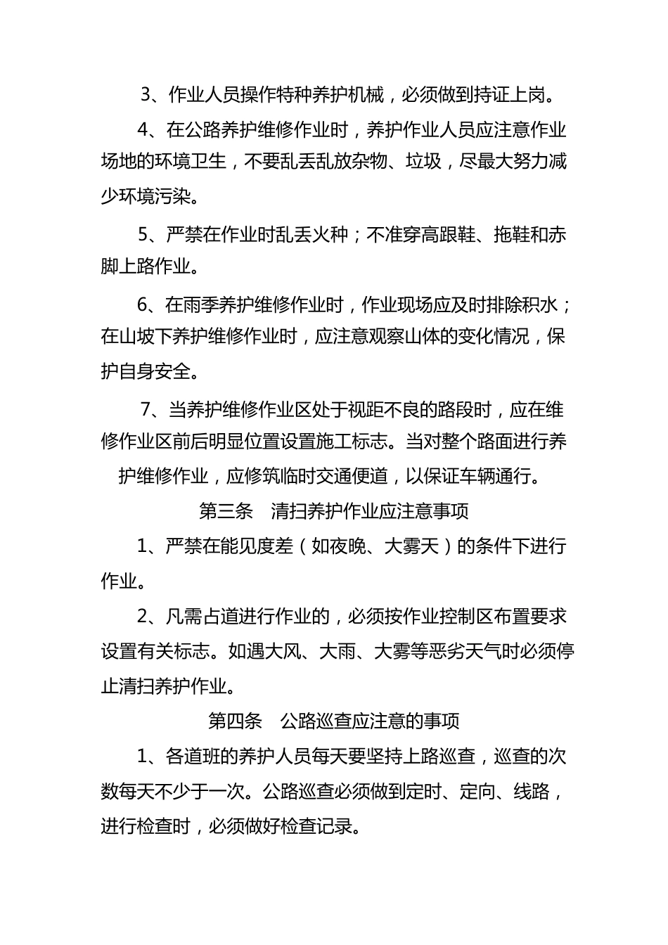 公路养护作业安全管理制度_第2页