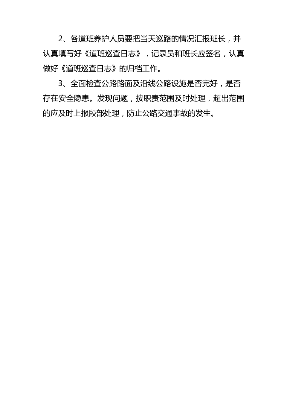 公路养护作业安全管理制度_第3页