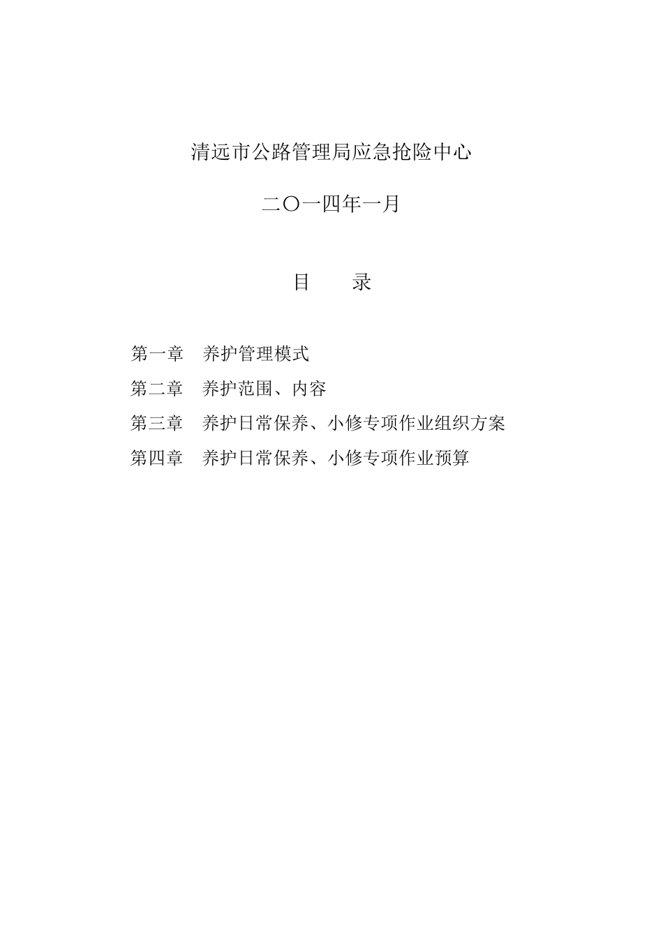 公路养护作业组织方案_第2页