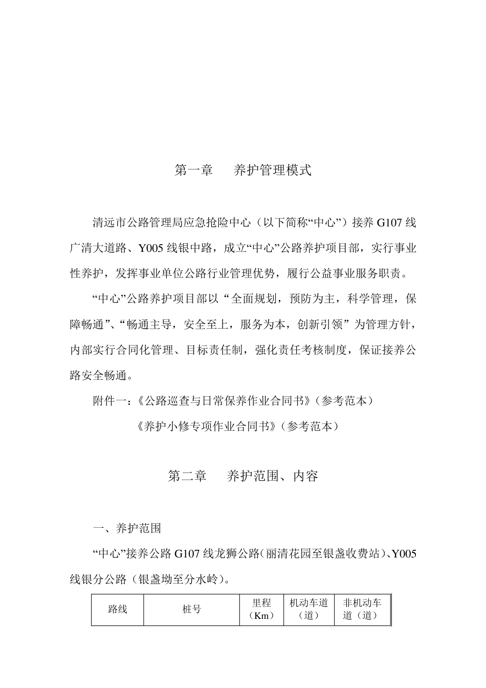 公路养护作业组织方案_第3页