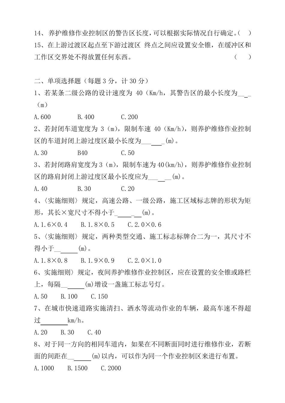 公路养护安全作业规程(试题+答案)_第2页