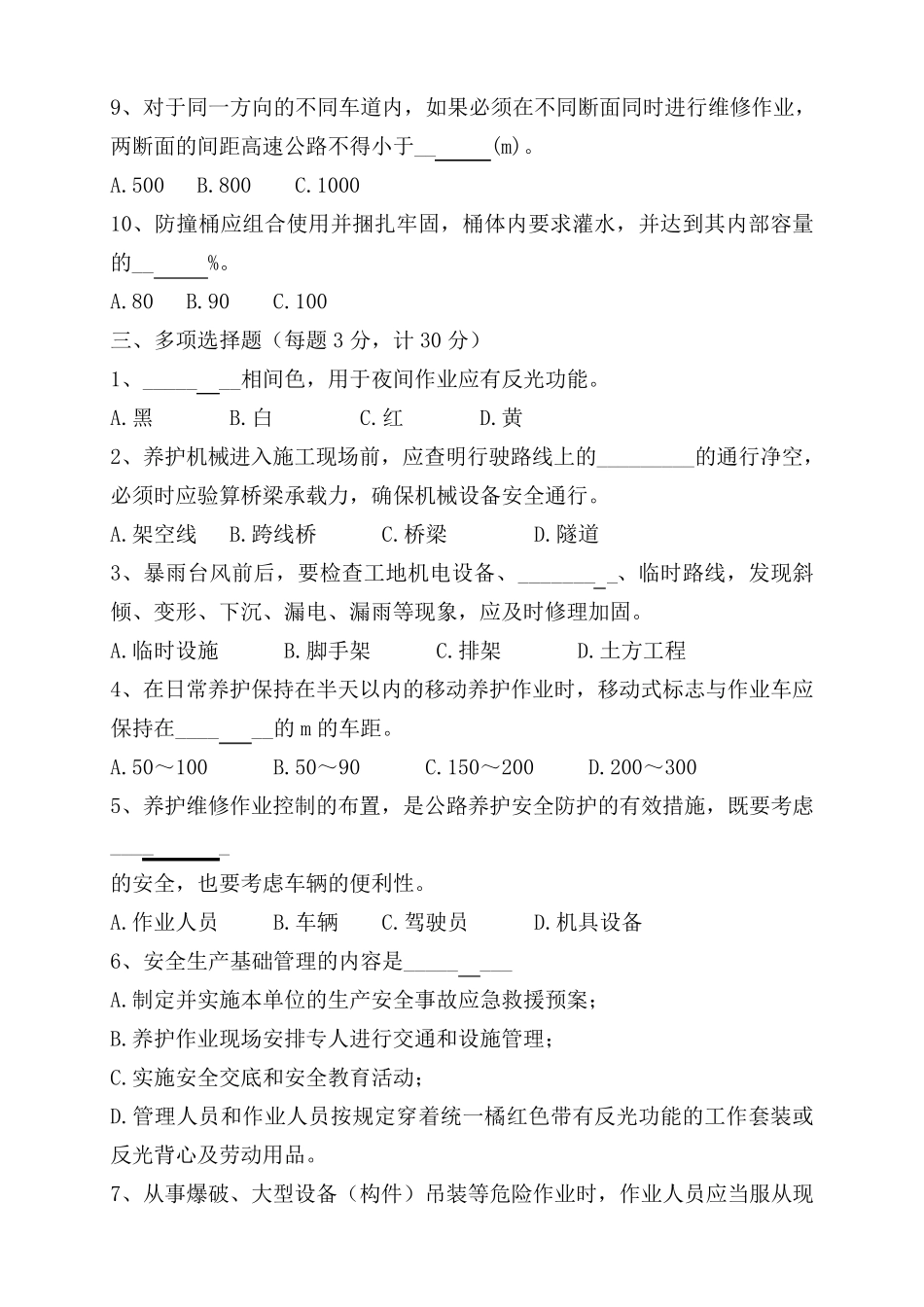 公路养护安全作业规程(试题+答案)_第3页