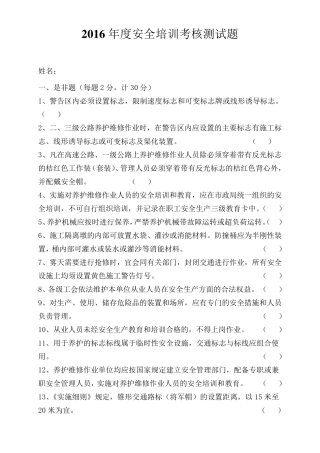 公路养护安全作业规程(试题+答案)