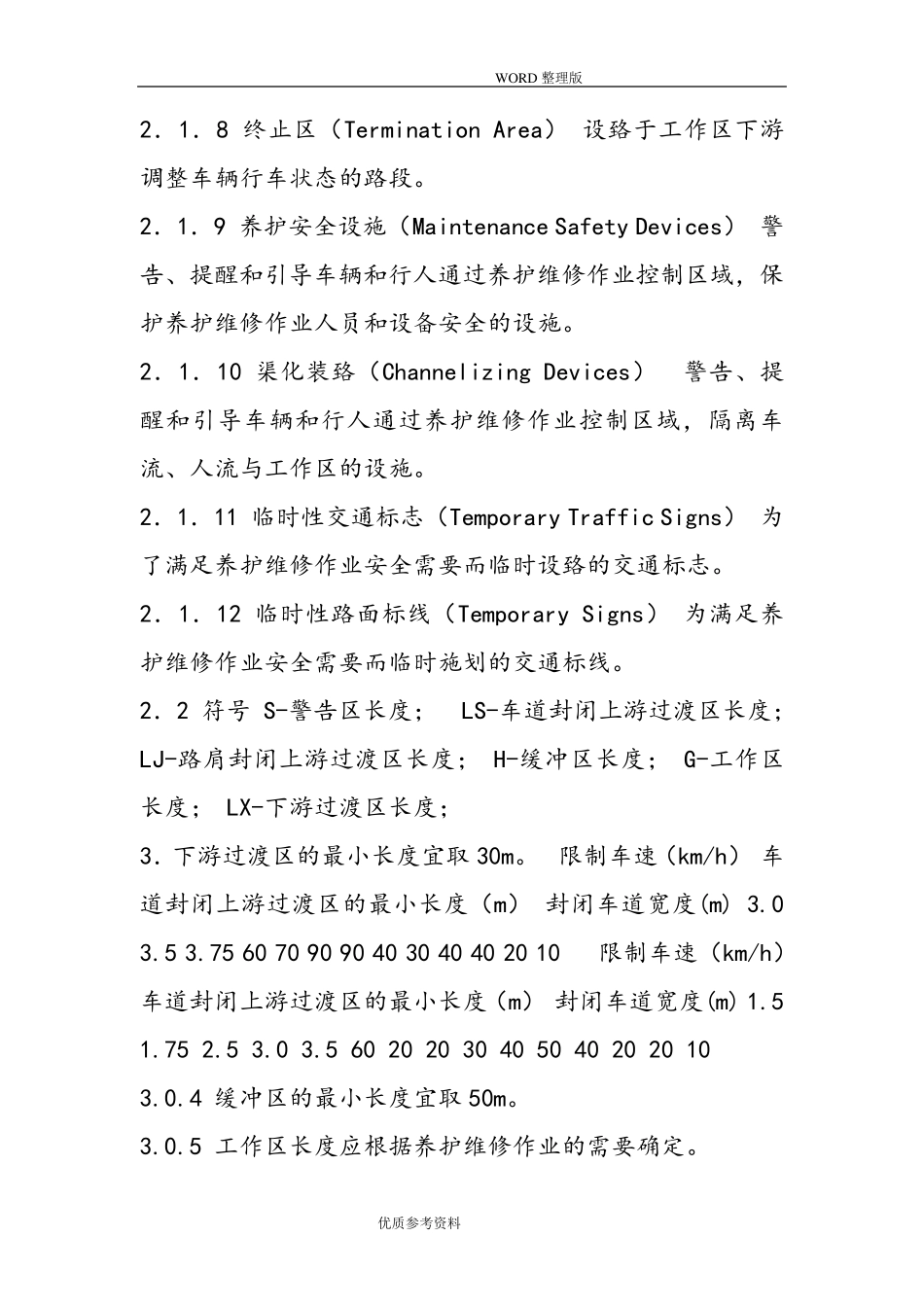 公路养护安全作业规程完整_第3页