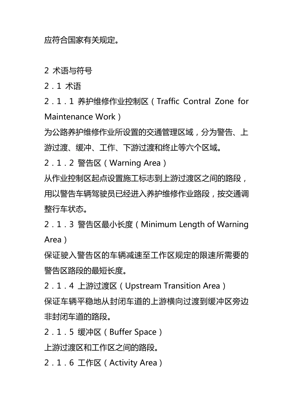 公路养护安全作业规程_第2页