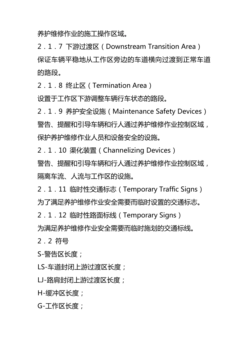 公路养护安全作业规程_第3页