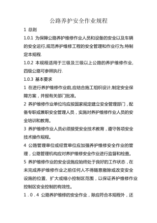 公路养护安全作业规程