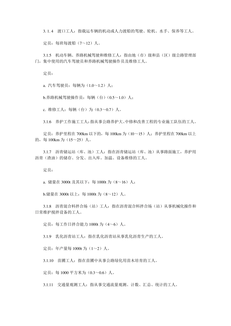 公路养护定员标准_第2页