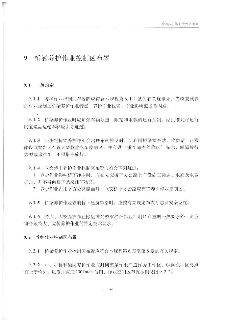 公路养护安全作业规程2015版[高速公路]_第1页