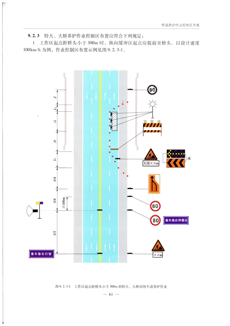 公路养护安全作业规程2015版[高速公路]_第3页