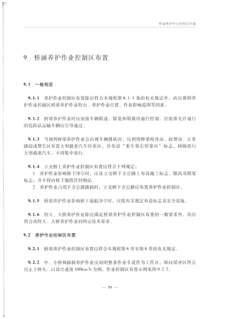 公路养护安全作业规程2015版[高速公路]