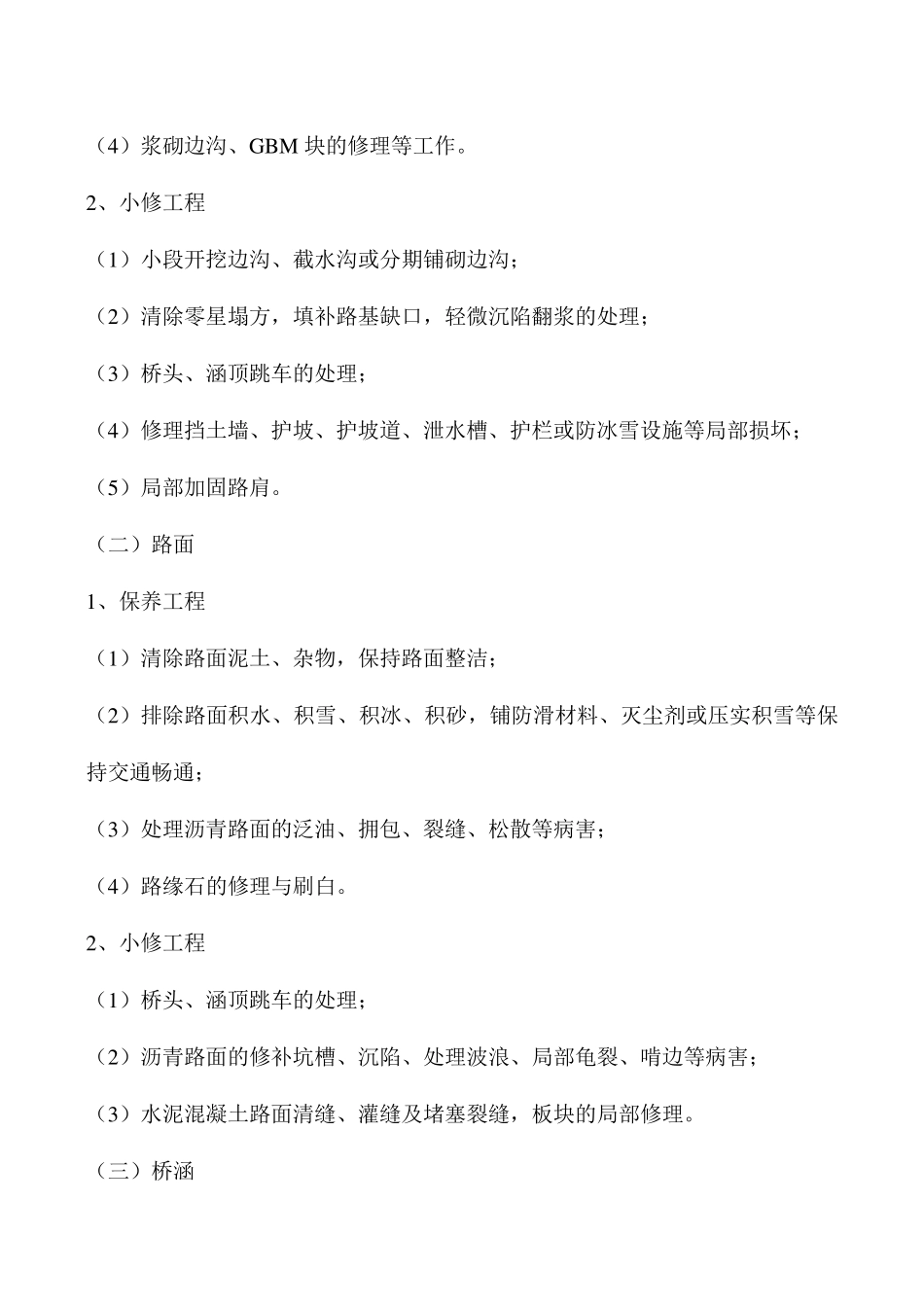 公路养护小修保养工程承包协议书_第2页