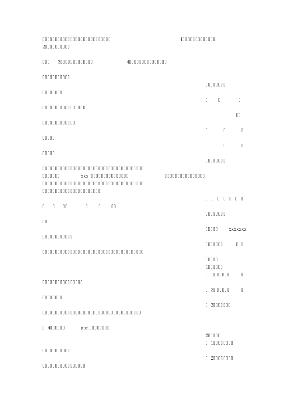 公路养护工承诺书_第2页