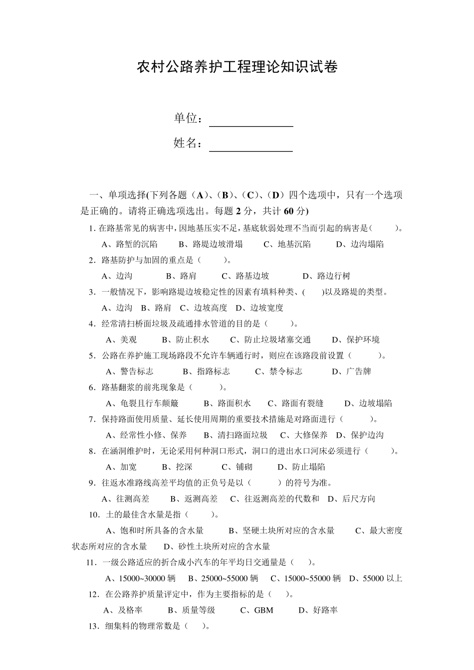 公路养护工技师考试试题_第1页