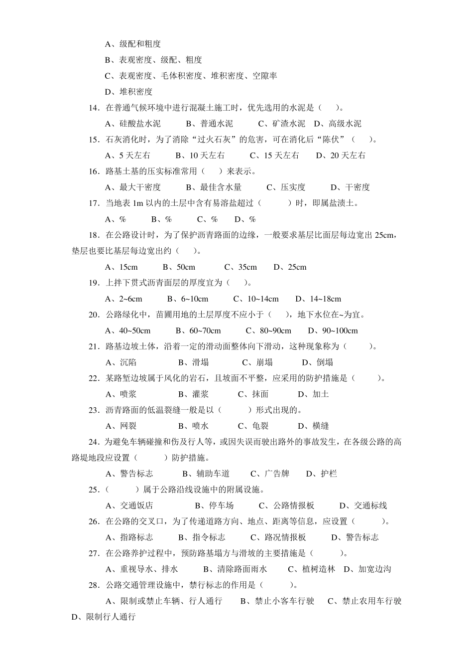 公路养护工技师考试试题_第2页