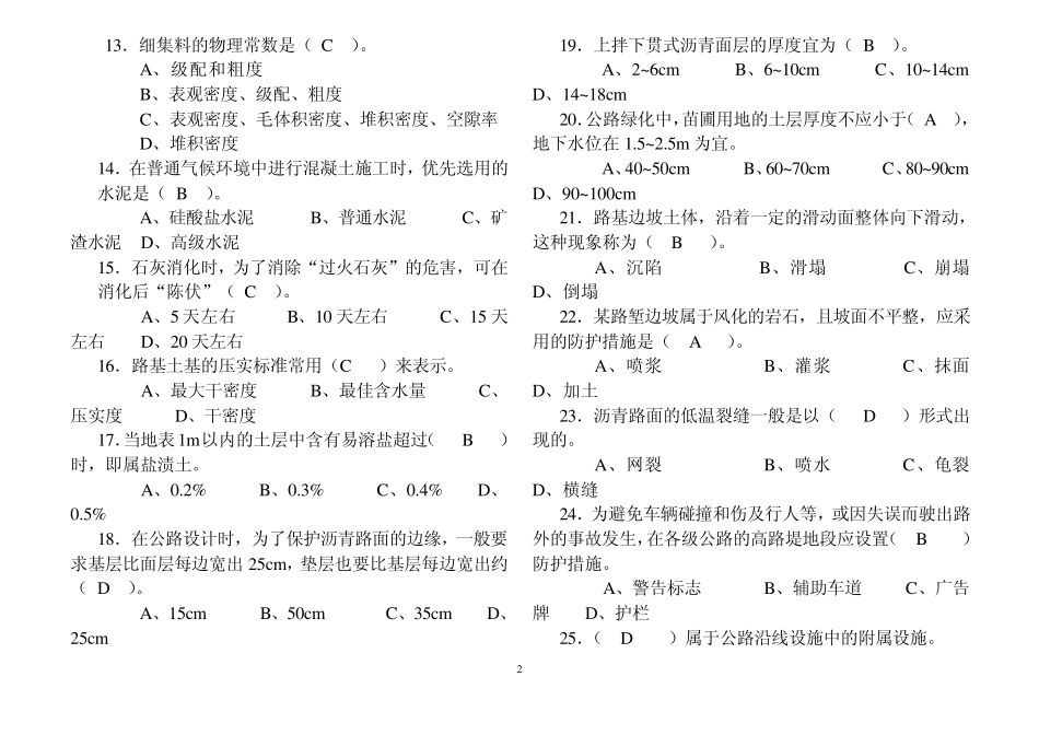 公路养护工晋升等级理论知识题及答案_第2页