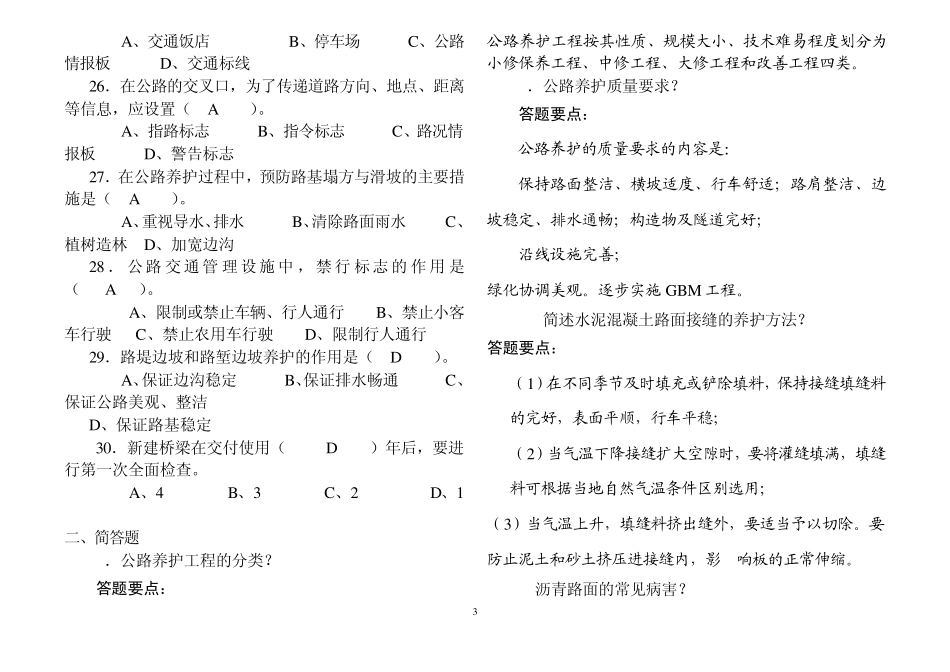 公路养护工晋升等级理论知识题及答案_第3页