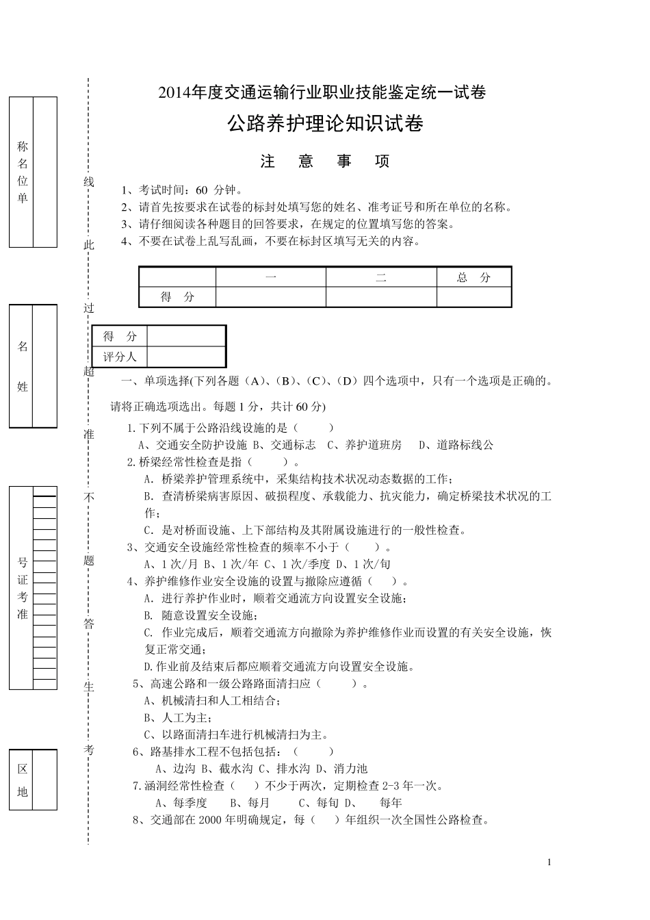 公路养护工知识测试题_第1页