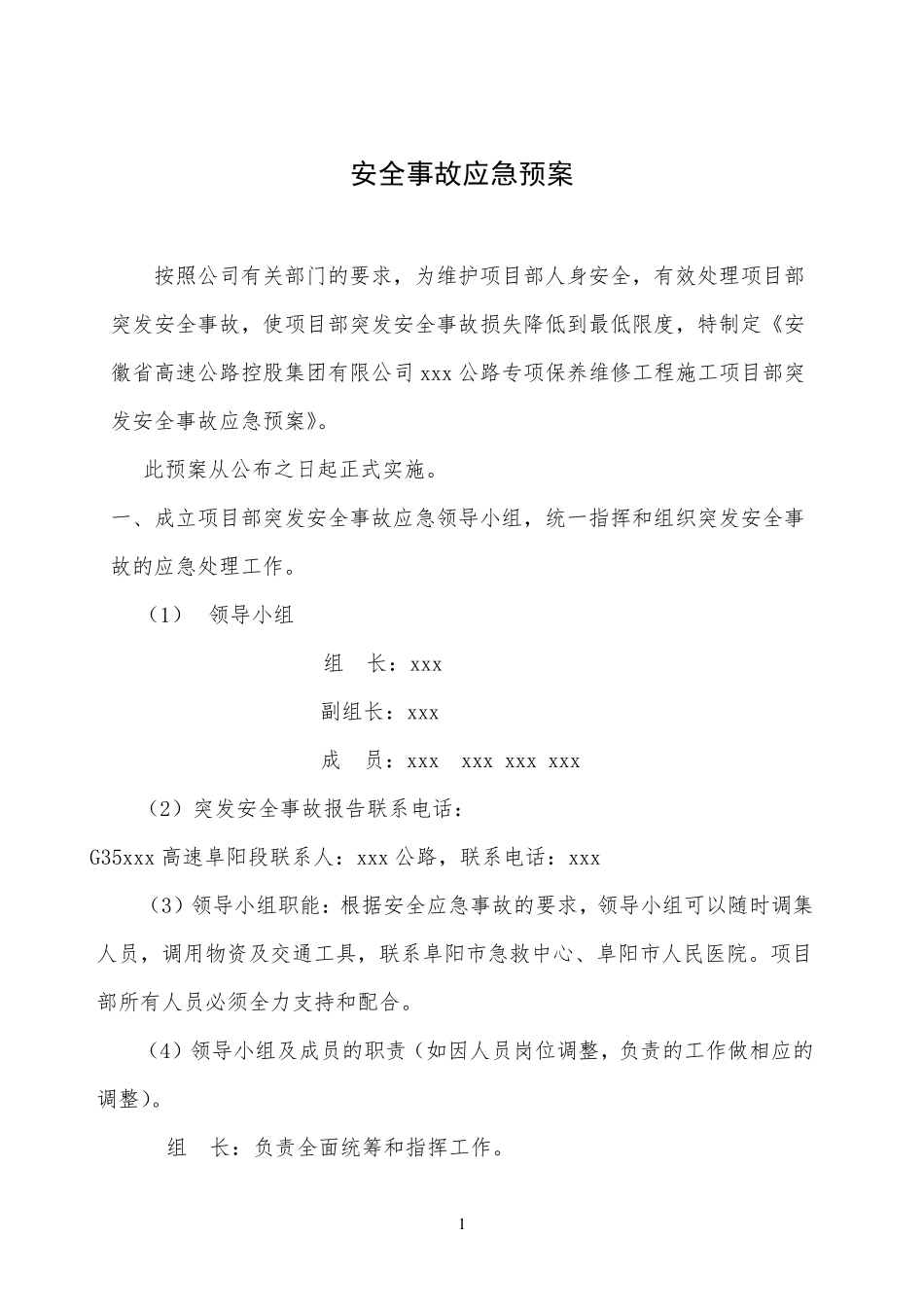 公路养护应急预案_第3页