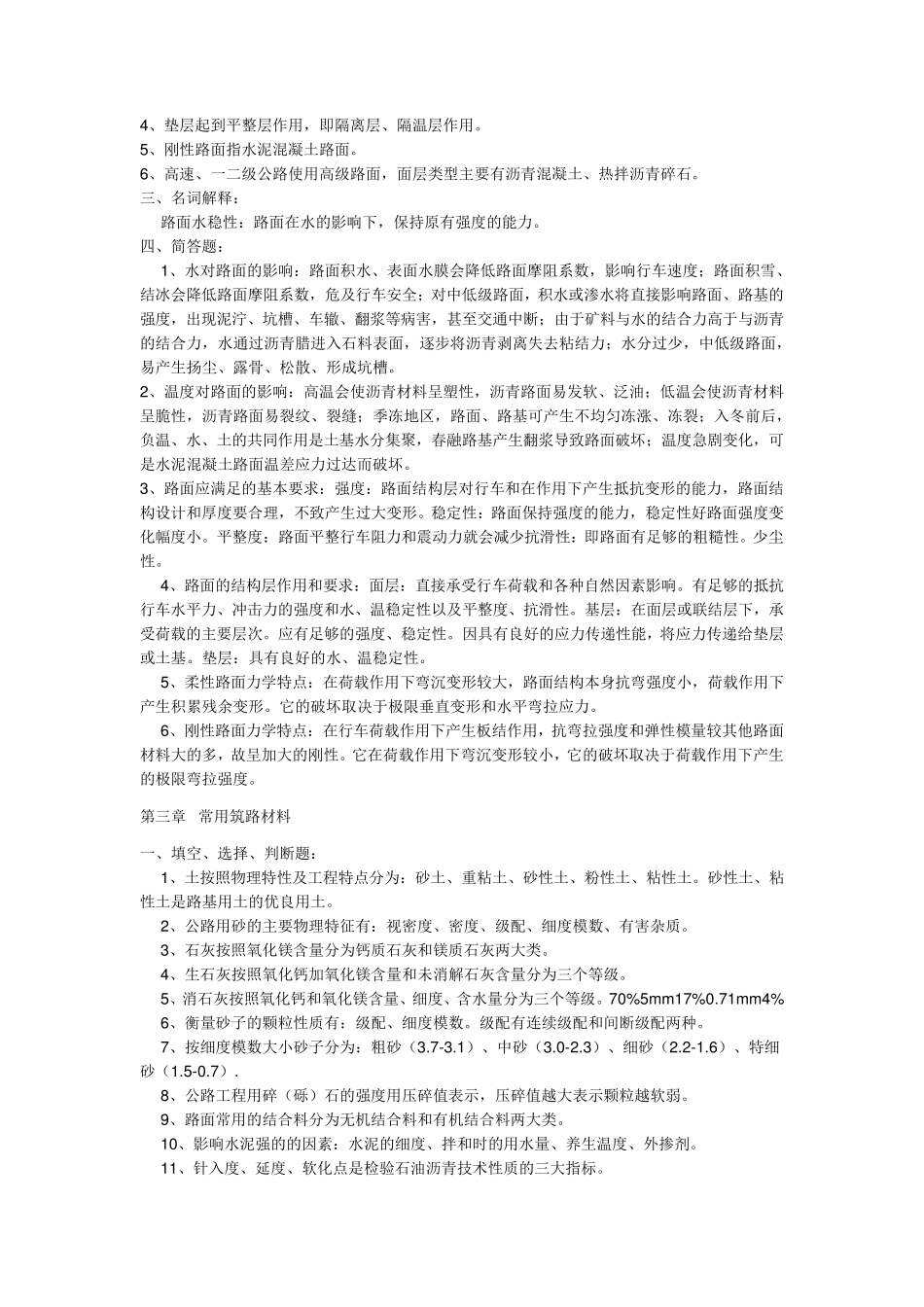 公路养护技师考试复习重点_第2页