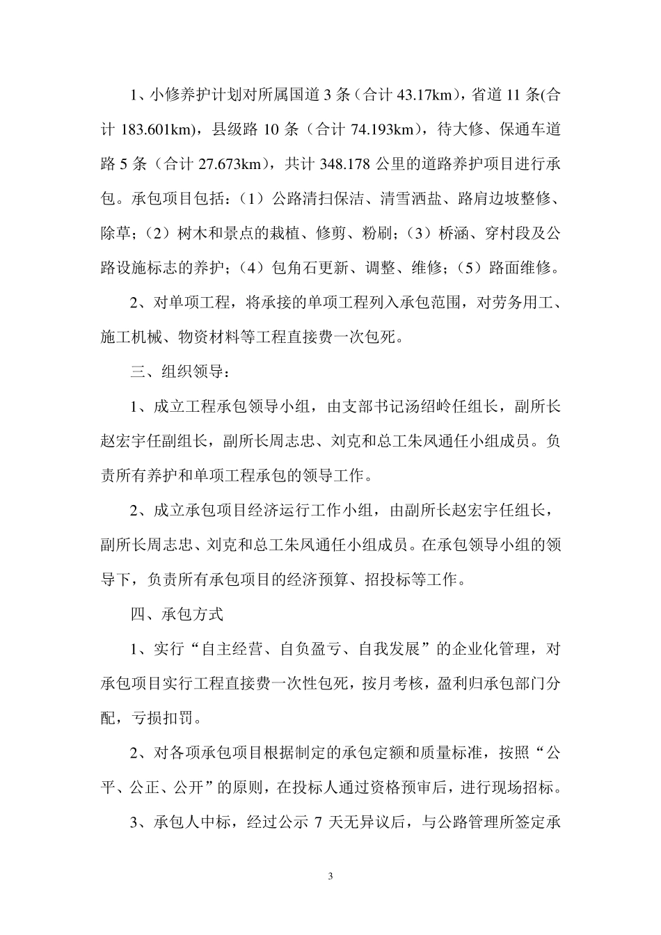公路养护承包方案_第3页