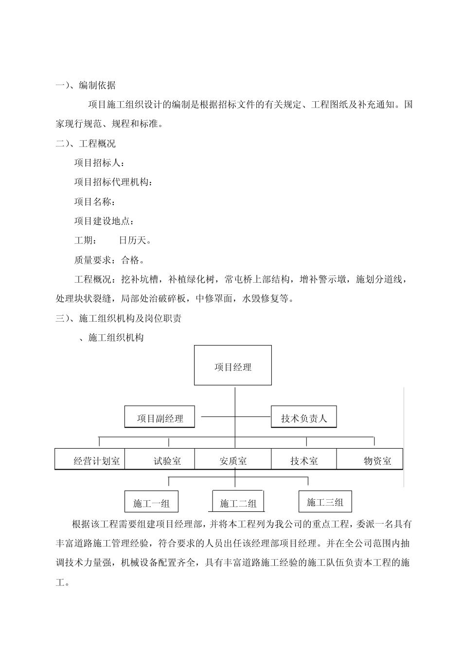 公路养护施工组织_第2页