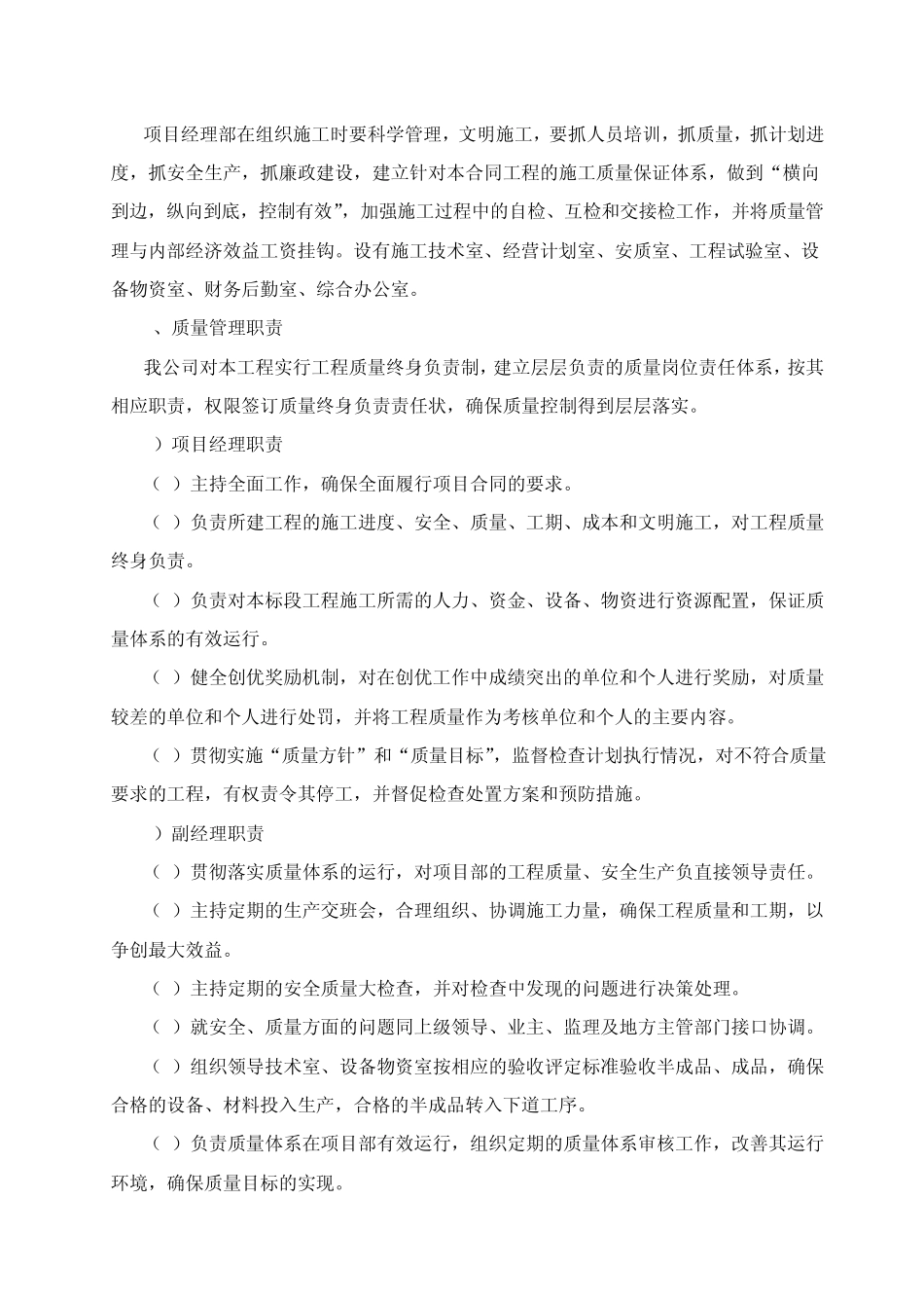 公路养护施工组织_第3页