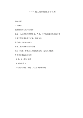 公路养护施工组织