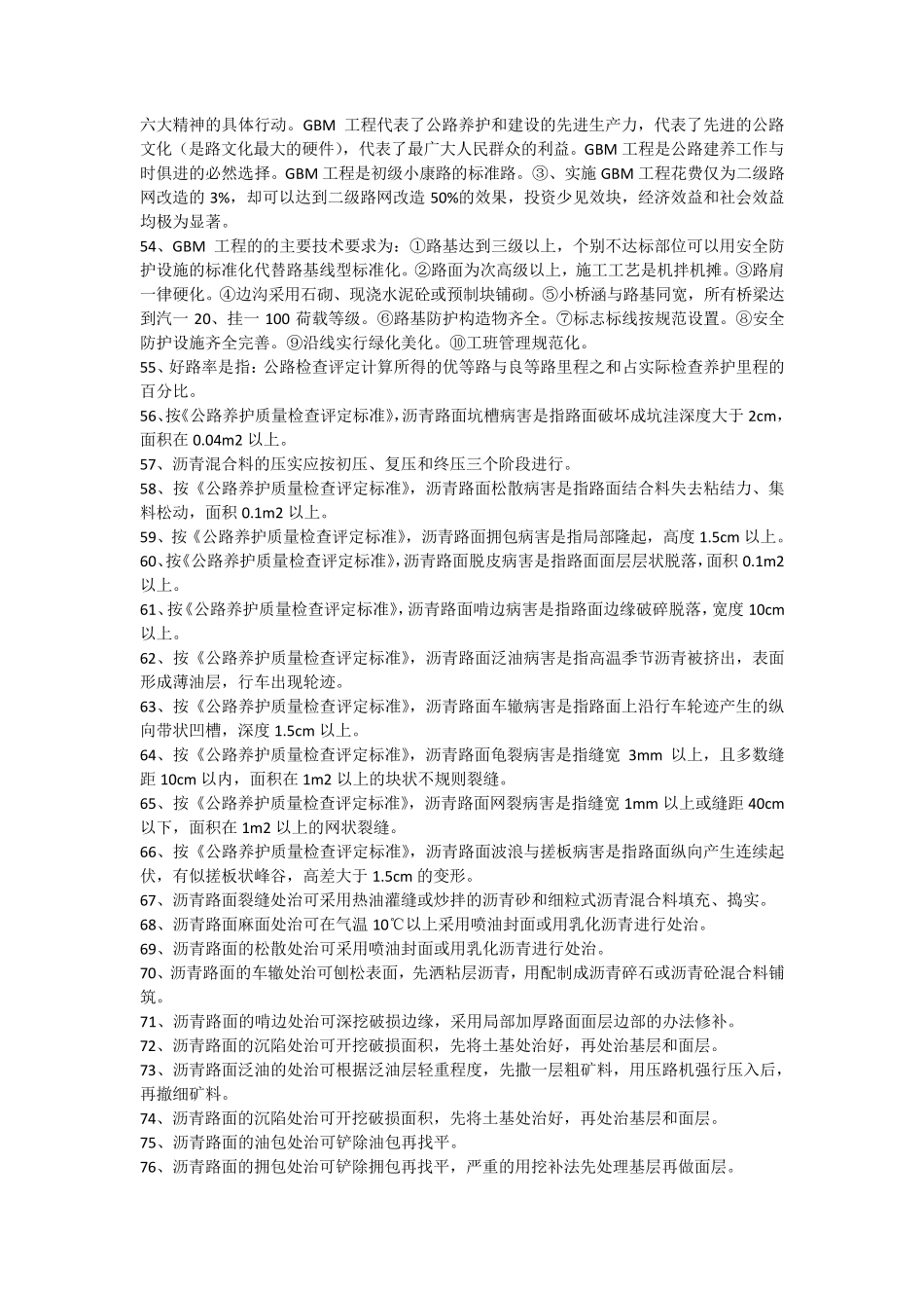 公路养护知识测试题库_第3页