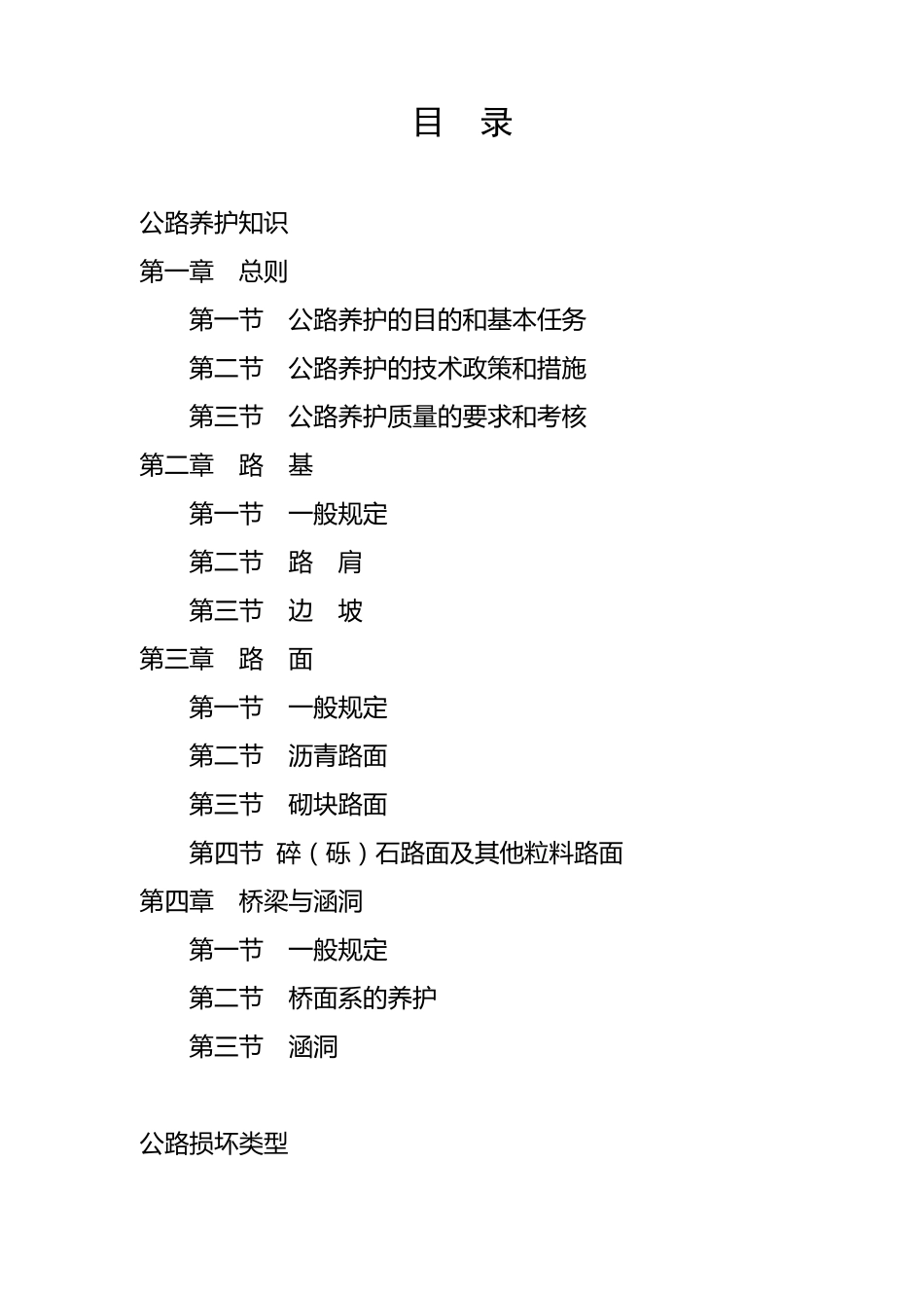 公路养护知识_第1页