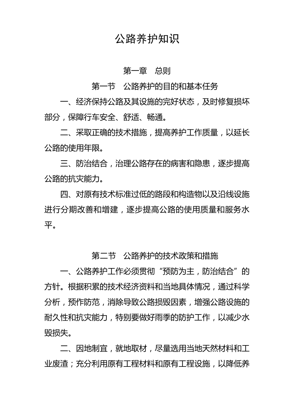 公路养护知识_第3页