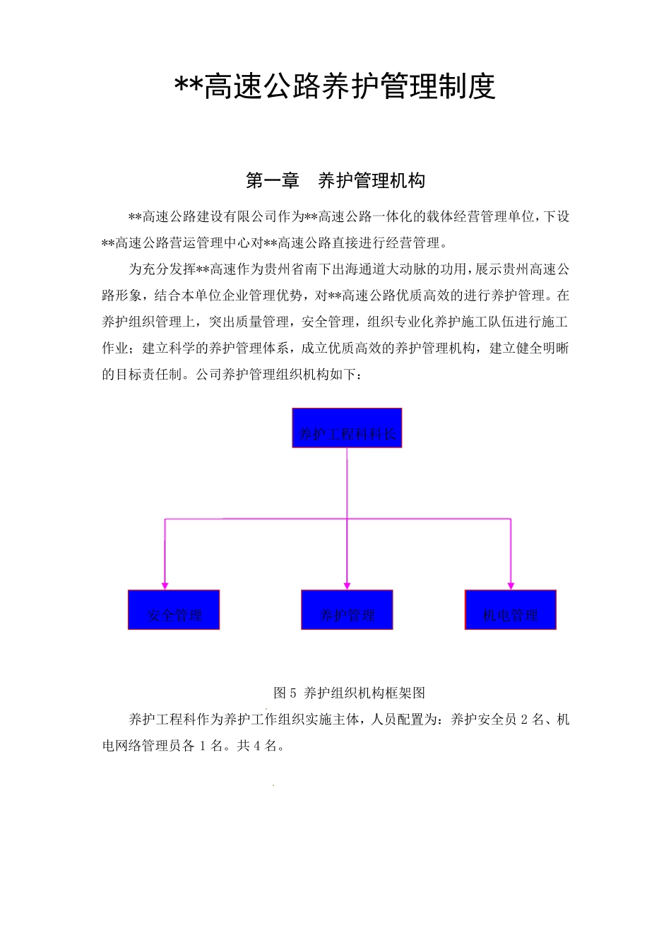 公路养护管理制度_第1页