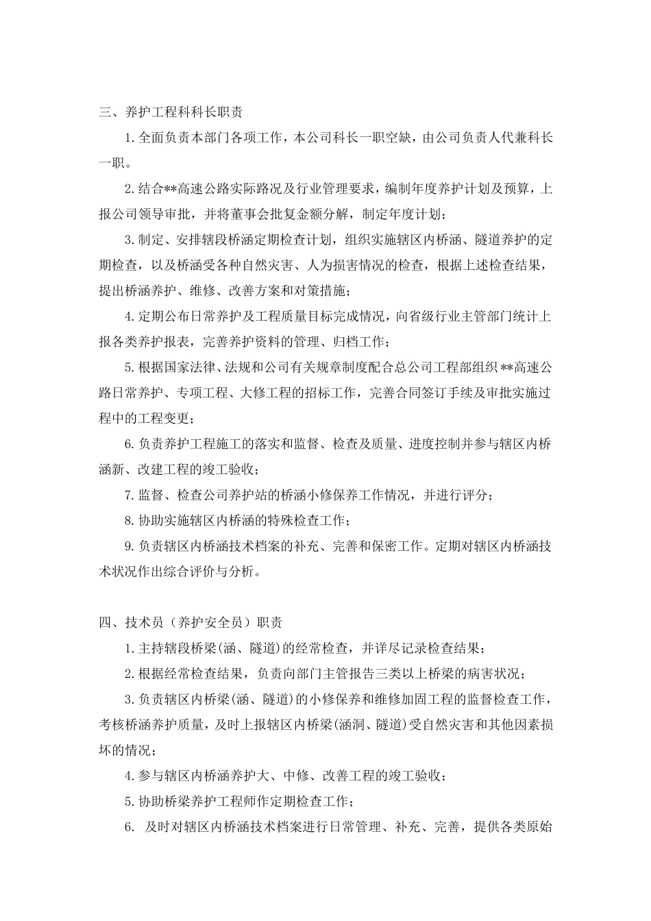 公路养护管理制度_第3页