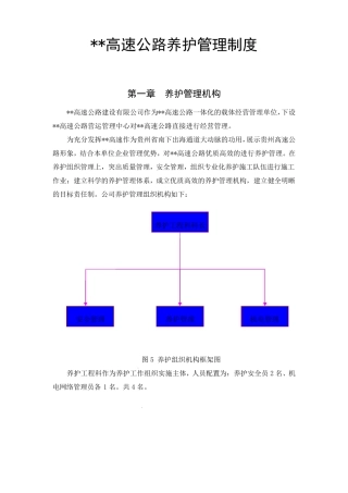 公路养护管理制度