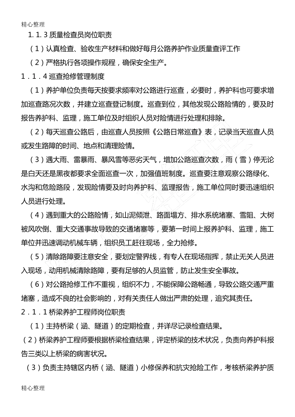 公路养护管理制度流程_第2页