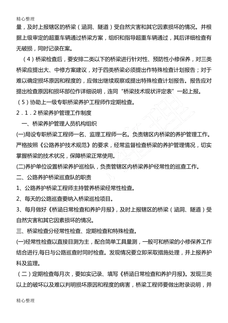 公路养护管理制度流程_第3页