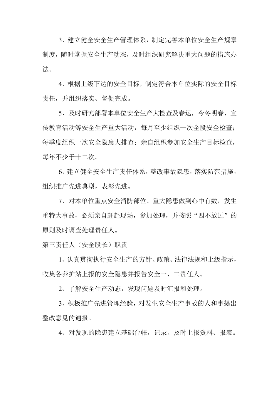 公路养护管理段安全生产管理制度_第3页