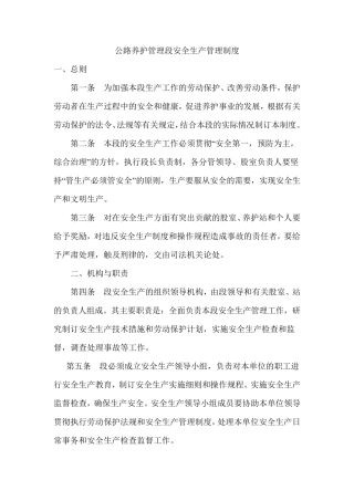 公路养护管理段安全生产管理制度