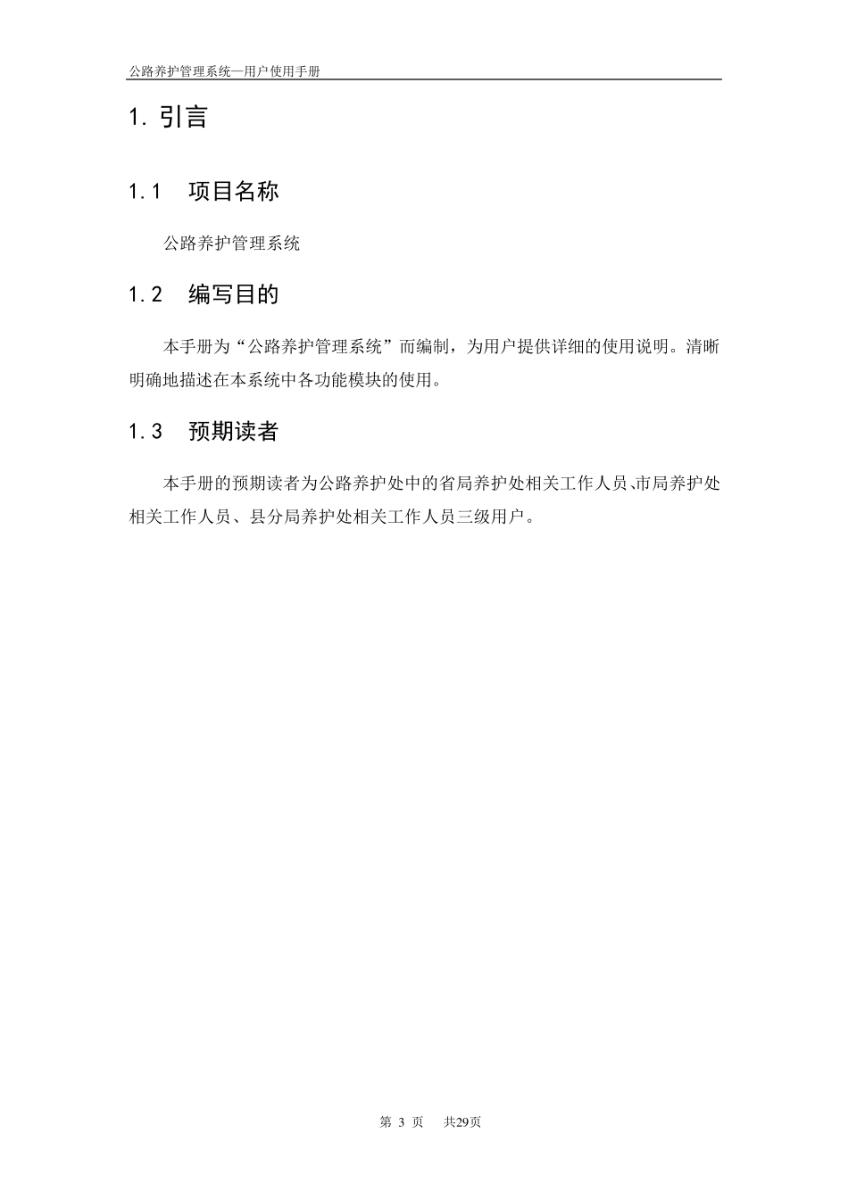 公路养护管理系统使用手册_第3页