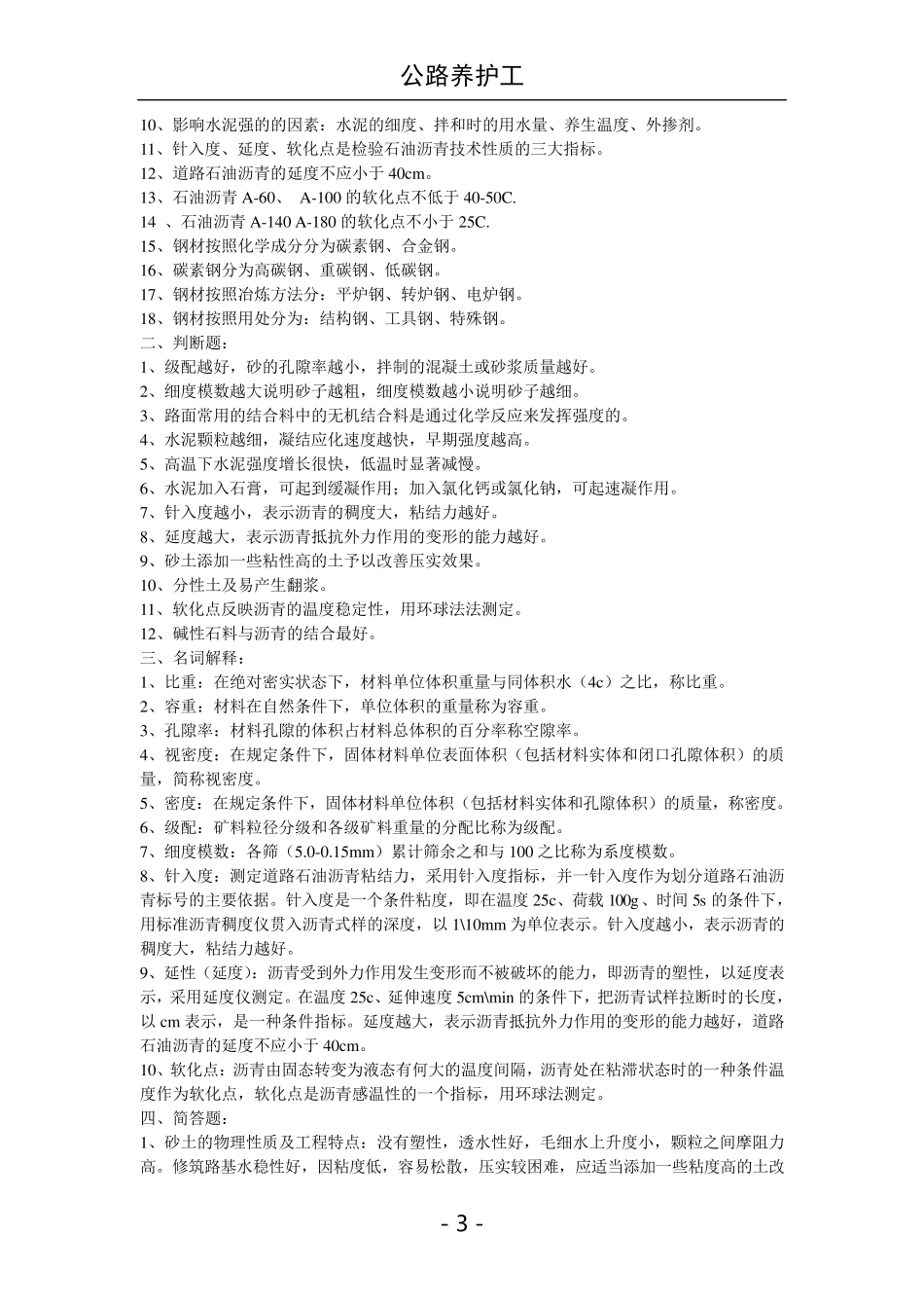 公路养护考试工模拟试题_第3页