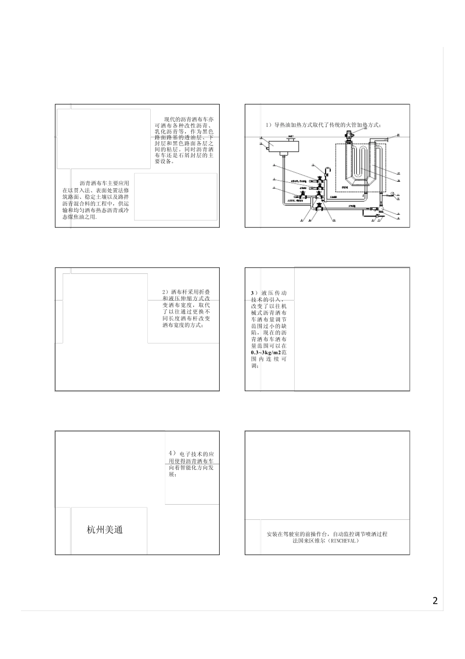 公路养护设备现状与发展_第2页