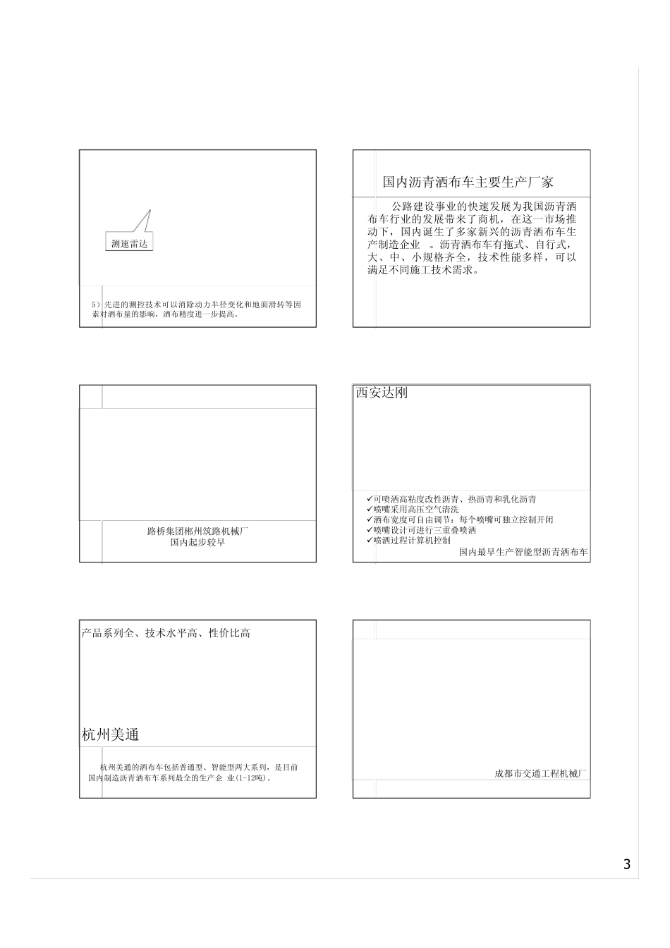 公路养护设备现状与发展_第3页