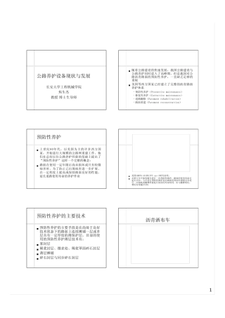 公路养护设备现状与发展