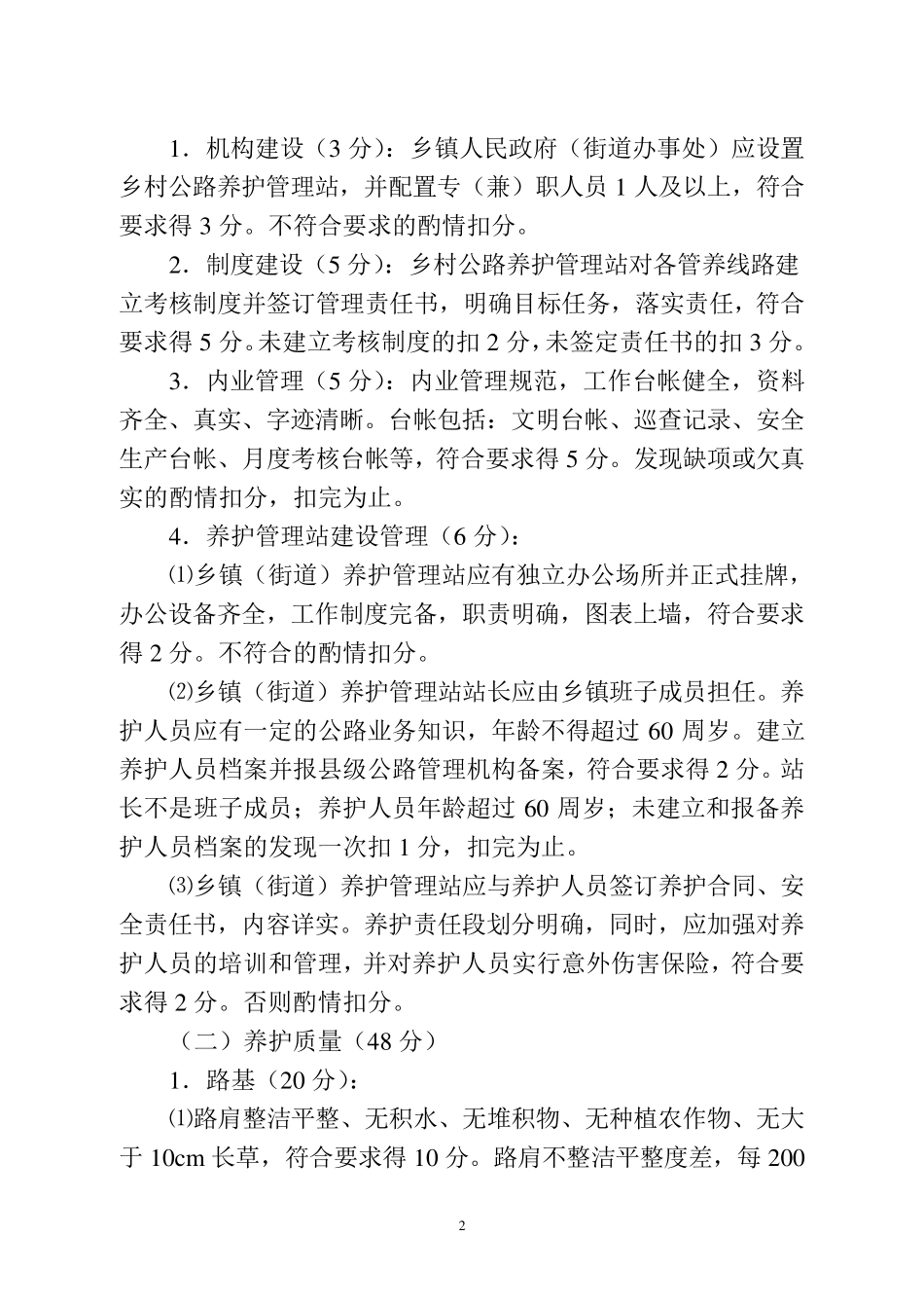 公路养护管理考核奖励细则_第2页